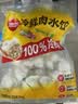 思念【田曦薇同款】猪肉大葱水饺2kg*2约174只早餐饺子速食家庭装 实拍图