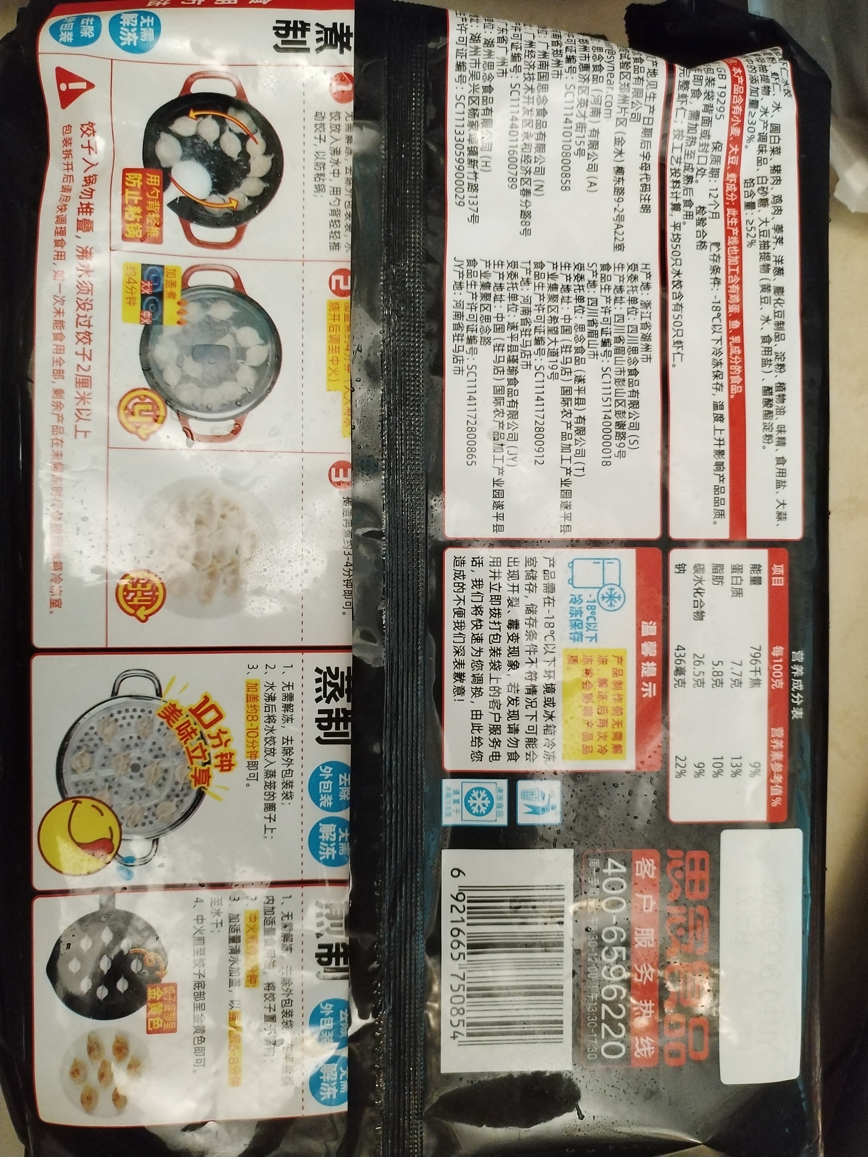 思念京东臻品虾仁水饺1kg50只蒸煎饺子夜宵儿童早餐速冻半成品速食 实拍图