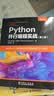 Python并行编程实战（第二版） 实拍图