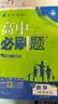 高中必刷题数学化学生物必修一物理必修三2027新版高一必刷题上学期2026秋高一必刷题必修二2必修全套狂K重点高一下学期新教材必刷题上下课本同步练习册同步教辅必修1必修2必修3人教版同步 【必修一】数 实拍图
