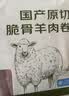 鲜京采惠选 国产原切脆骨羊肉卷1.6斤（400g*2） 火锅涮肉 实拍图