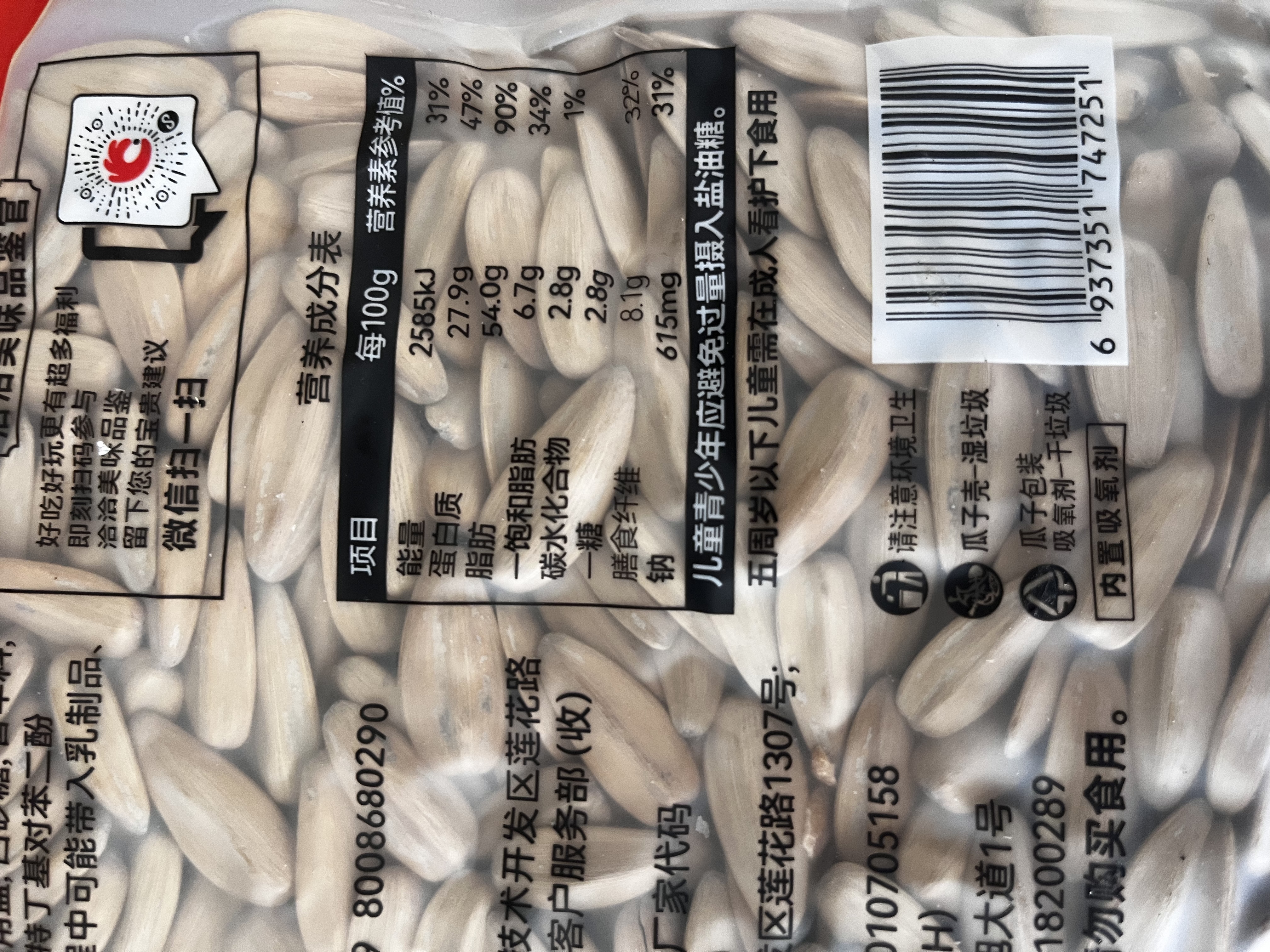 洽洽减盐多味瓜子420g打手瓜子葵花籽大颗粒休闲零食坚果炒货大包装 实拍图