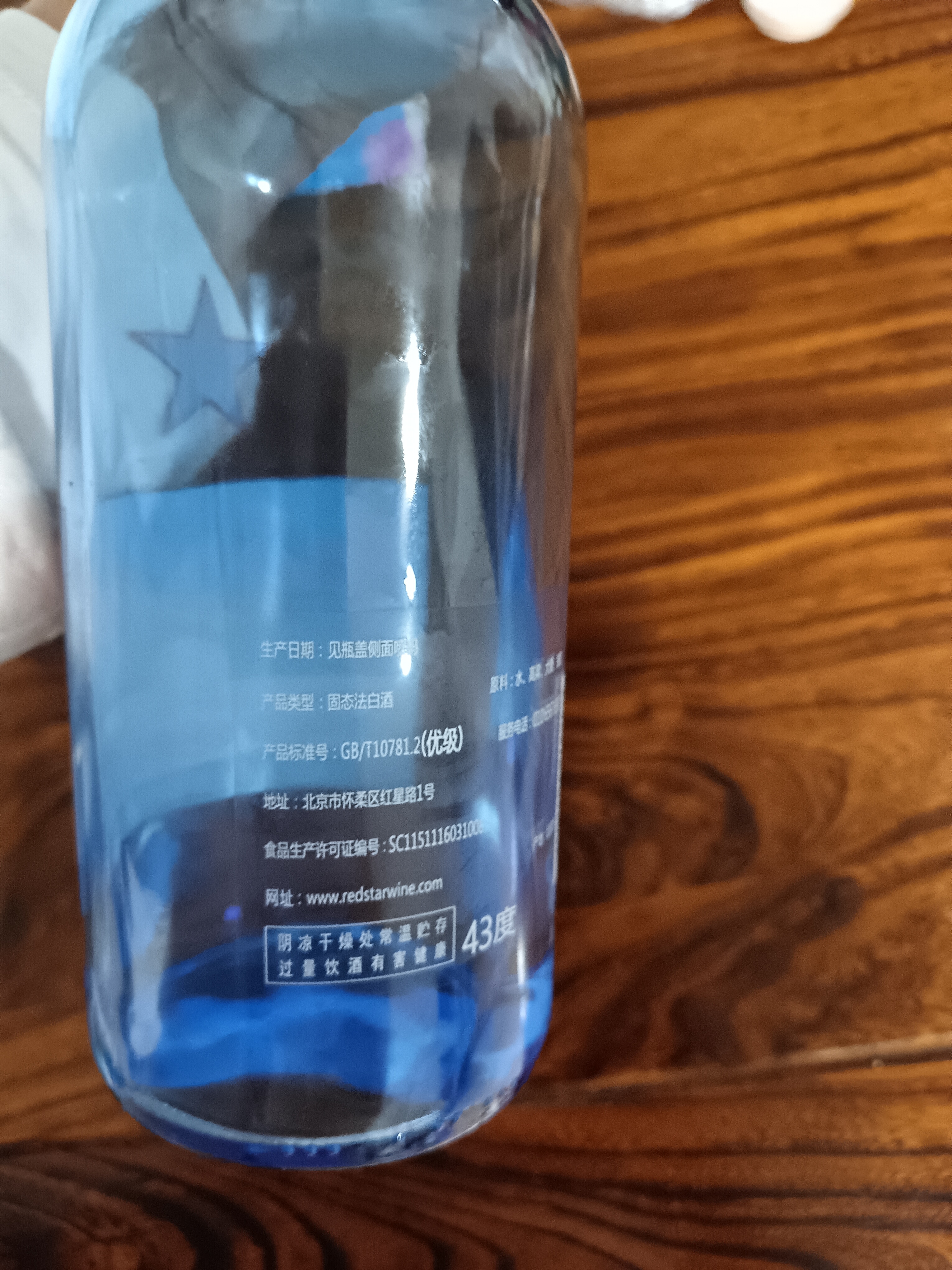 红星二锅头 蓝瓶绵柔8陈酿 清香型白酒 43度 750ml*6瓶 整箱装口粮酒 实拍图