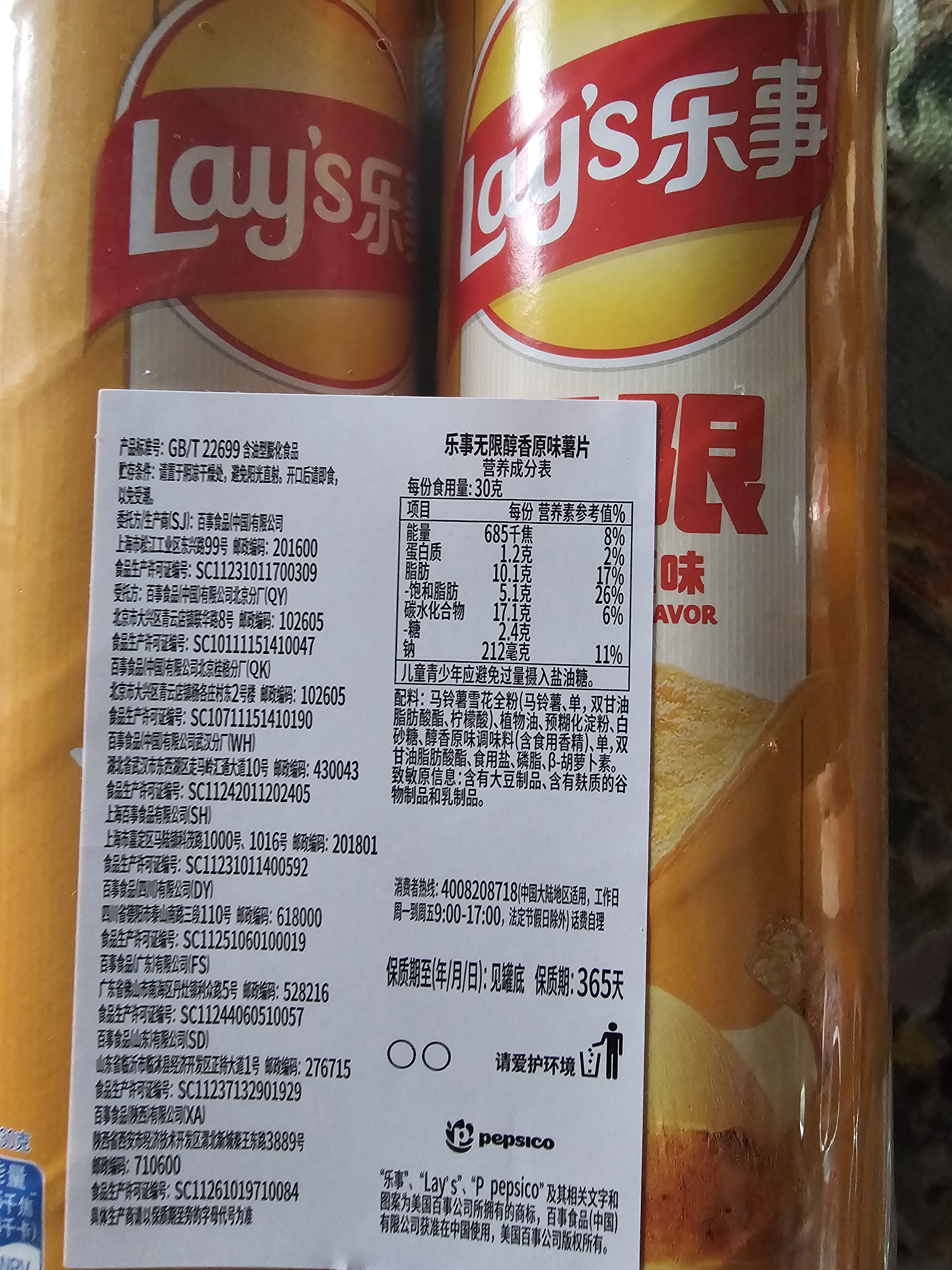 乐事（Lay's）无限薯片 醇香原味 104克*2罐 208克 休闲零食 膨化食品 实拍图
