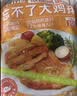 大希地奥尔良大鸡排净重100g*5片低脂鸡胸肉鸡排减脂餐轻食烧烤儿童早餐 实拍图
