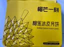 榴芒一刻榴莲冰皮月饼广式月饼礼盒榴莲冰淇淋口感100g*6枚团购送礼 实拍图