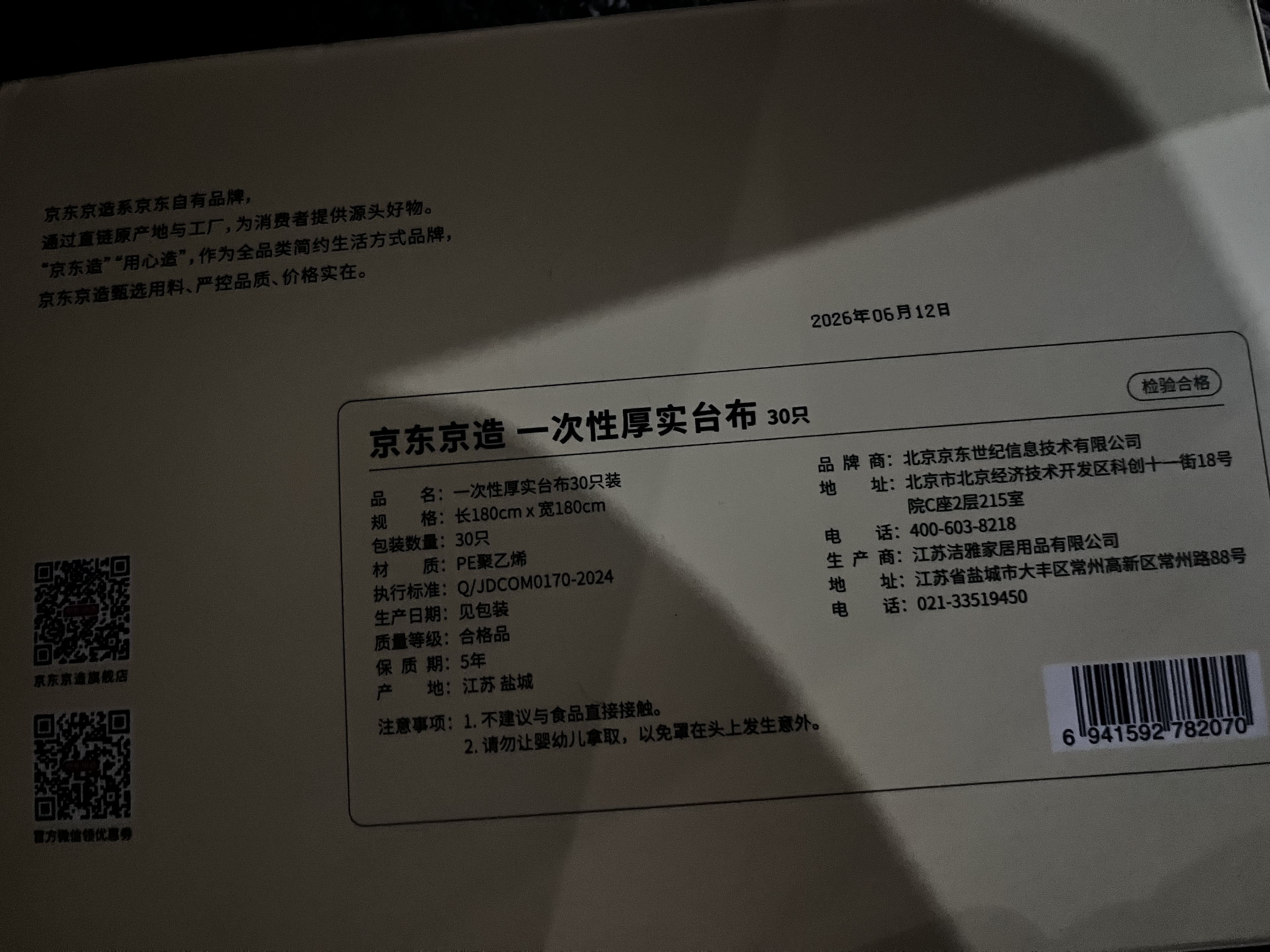 京东京造 一次性桌布 长方形大号加厚烧烤露营透明台布180×180cm【30张】 实拍图