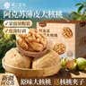 楼兰蜜语【新货】高品质阿克苏年新薄皮核桃5斤原味送礼礼盒特产坚果零食 实拍图