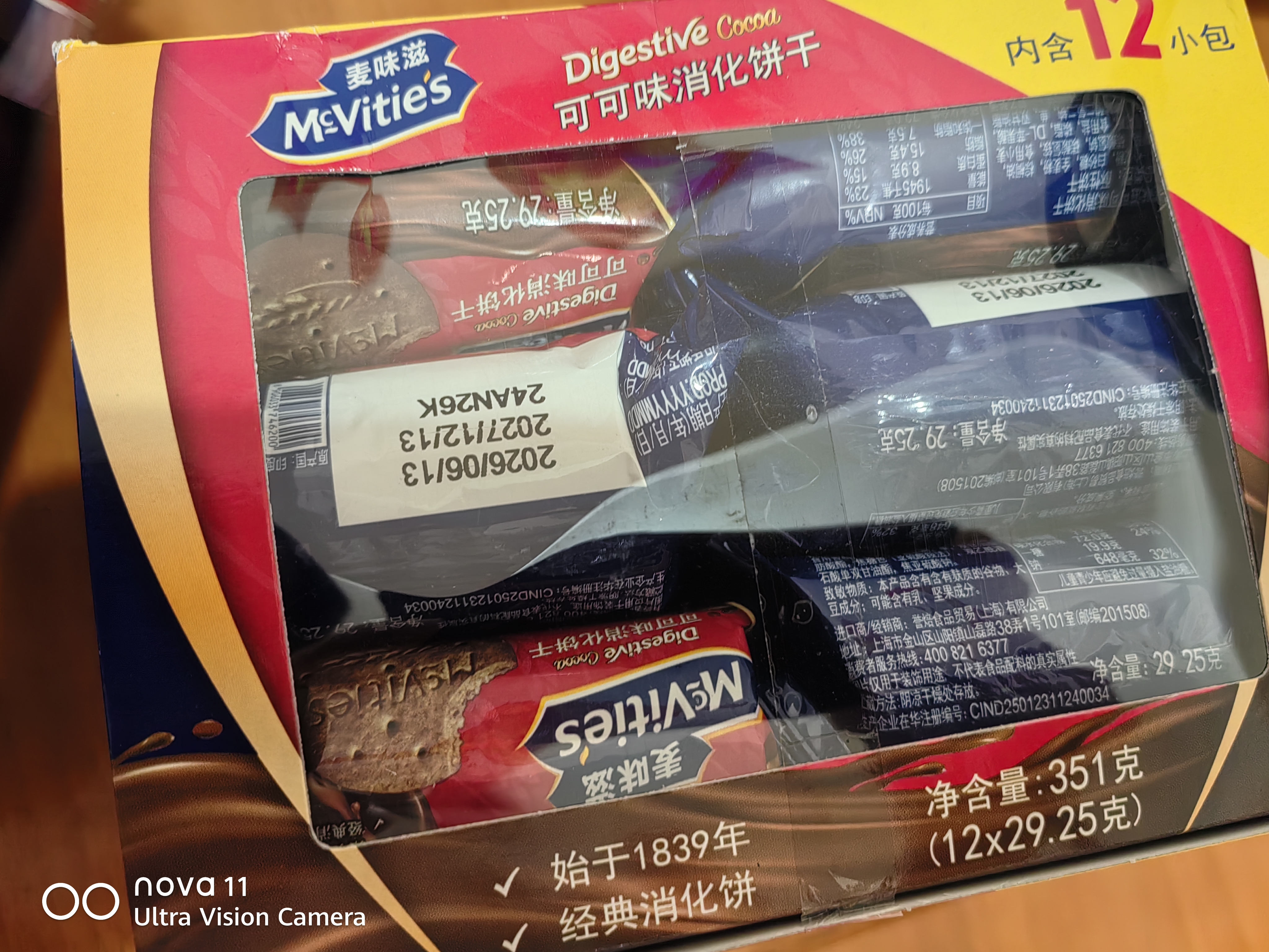 麦维他（McVitie's）麦味滋燕麦粗粮消化饼干255g 进口零食下午茶 健康零食 实拍图