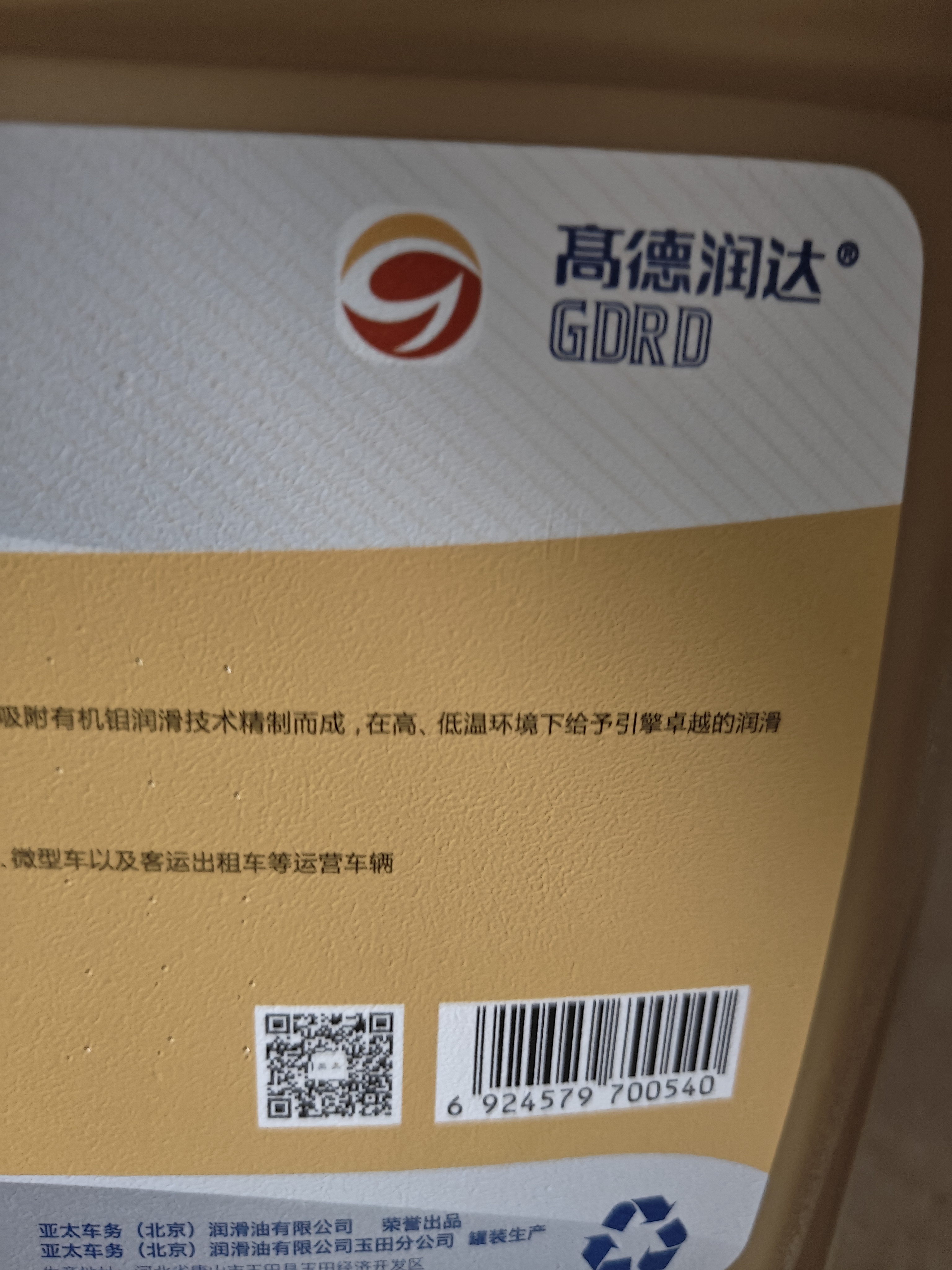 高德润达半合成汽机油汽车保养发动机油劲音N5系列 SL级5w-40 4L 京东养车 实拍图