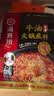 海底捞火锅底料 浓香牛油火锅底料150g 2~3人份麻辣味火锅底料 实拍图