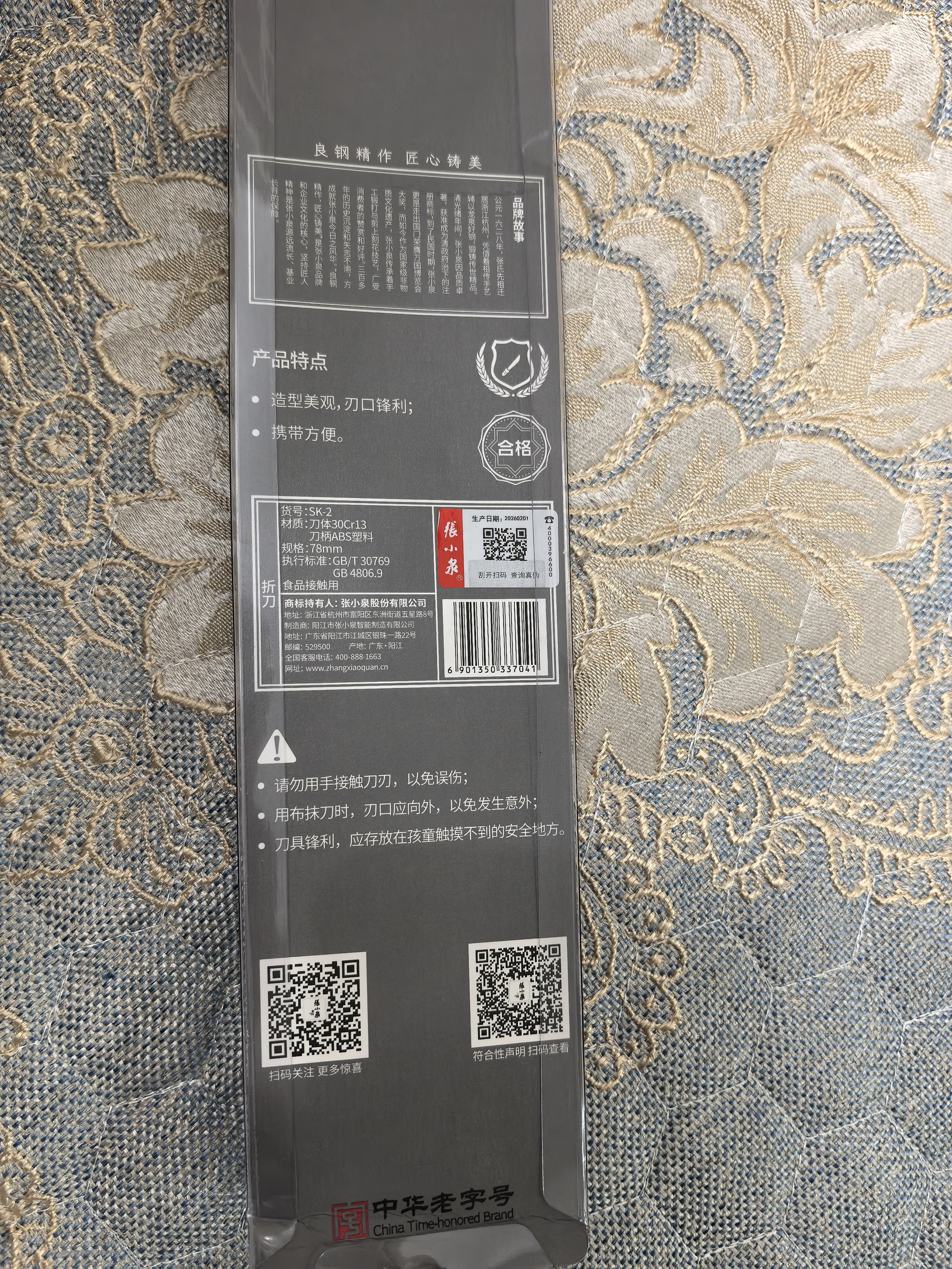 张小泉家用不锈钢便携折叠削皮小刀 水果刀 实拍图