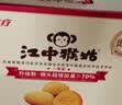 江中猴姑养胃猴头菇饼干中老年人高钙营养食品休闲零食下午茶960g 实拍图