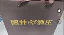 扳倒井国井1915酒庄纪念酒浓香型白酒 53度500ml*2瓶礼盒礼品酒送礼 实拍图