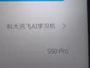 科大讯飞AI学习机S90 Pro 高清类纸护眼屏 AI精准学 AI答疑辅导 中高考同源技术 13.2英寸 8+256G 实拍图