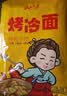 云山半 东北烤冷面615g 10片装 含冷面酱包 方便食品速食朝鲜特色小吃 实拍图