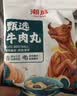 潮庭甄选牛肉丸250g*4 牛肉含量≥95% 纯牛肉不含杂肉 潮汕火锅食材 实拍图