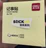 得力（deli）400页4色简约便利贴便签纸76*76mm便签本/记事贴/自粘留言本办公用品BT251 实拍图