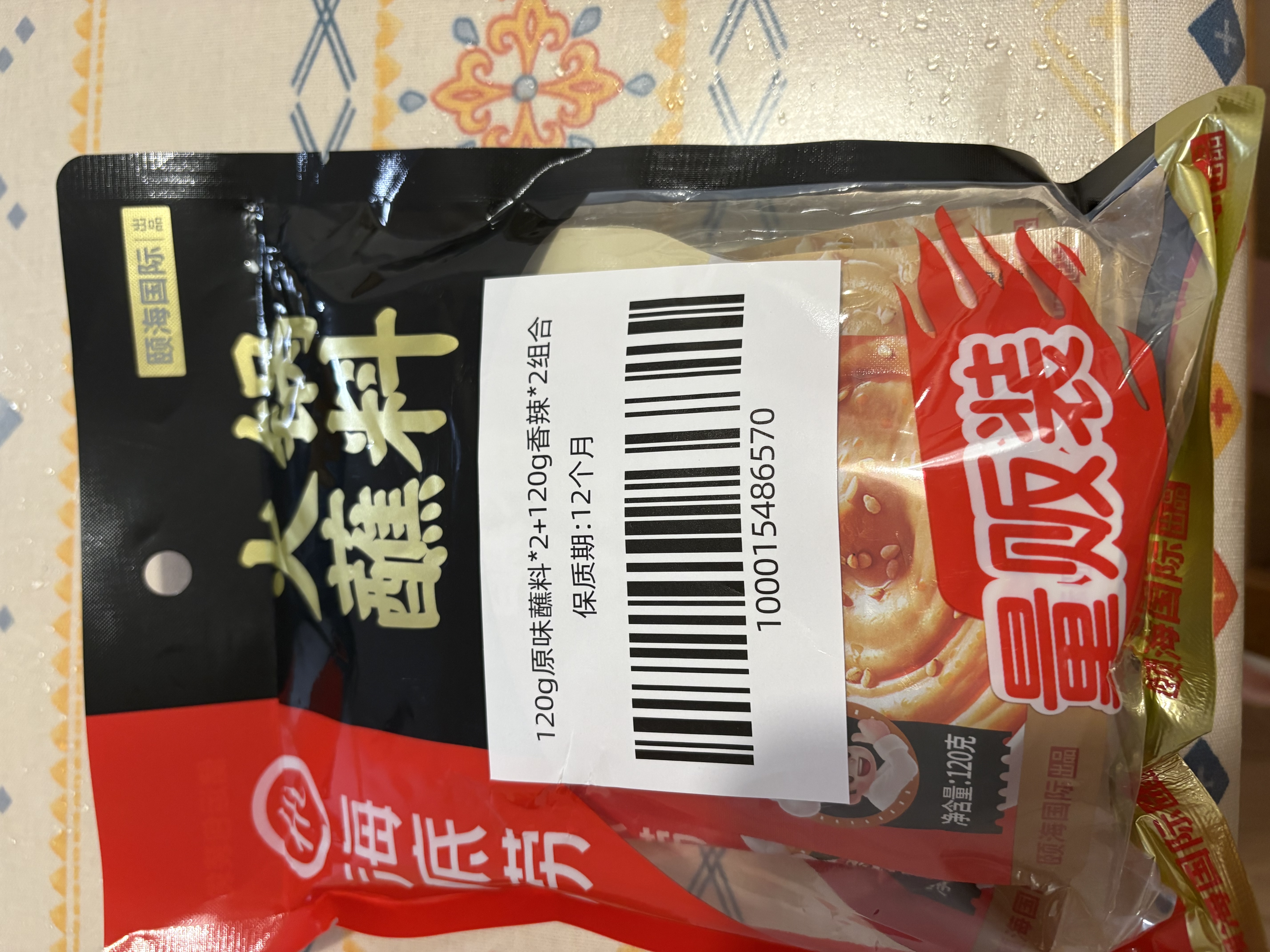 海底捞火锅蘸料量贩（原味芝麻酱120g*2+香辣味芝麻酱120g*2）组合480g 实拍图
