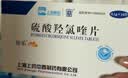 [纷乐] 硫酸羟氯喹片0.1g*14片/盒 实拍图