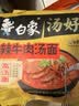 白象 方便面 汤好喝辣牛肉汤面114g*5包  泡面 五连包方便速食 实拍图