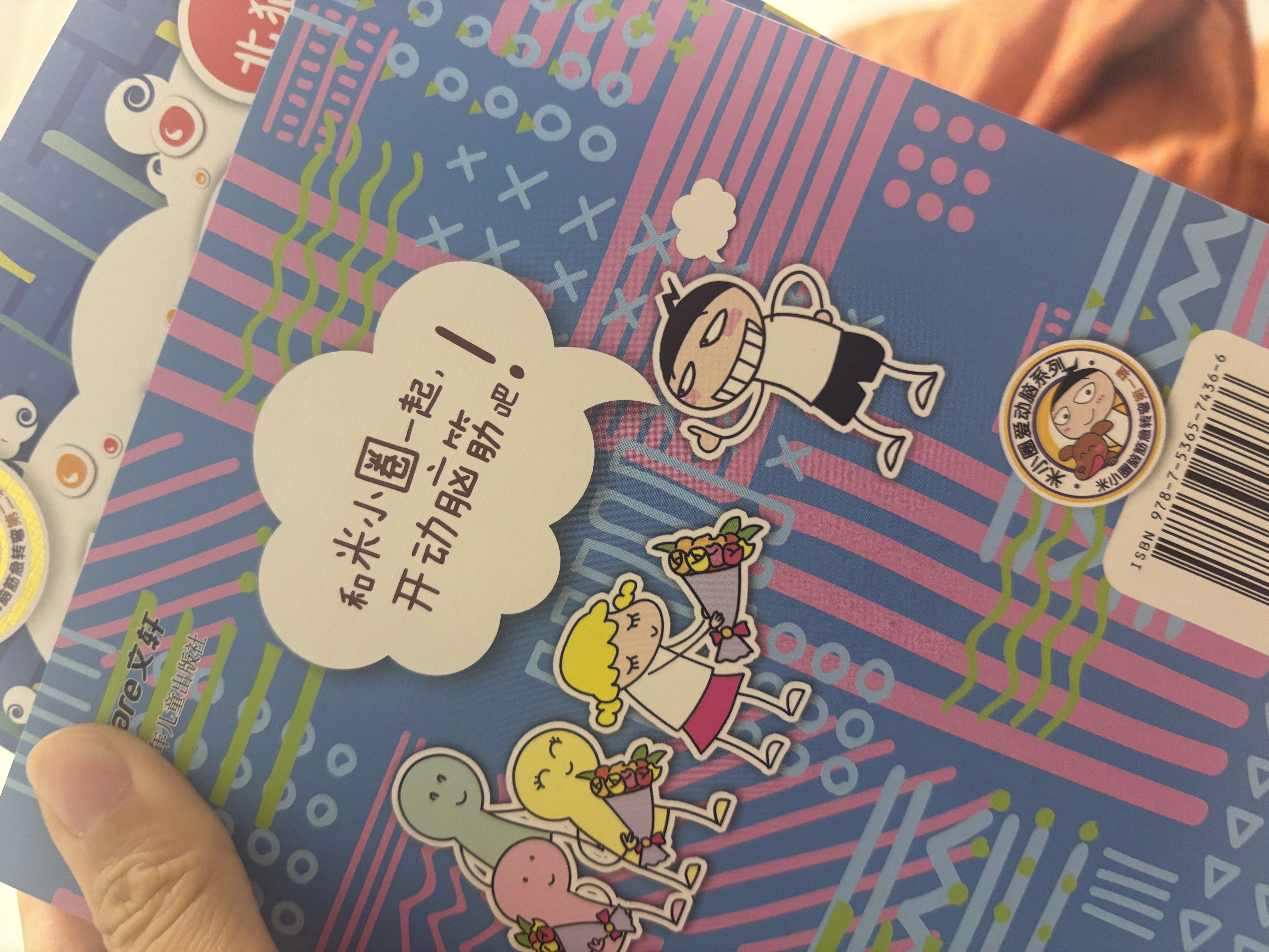 米小圈脑筋急转弯第一辑+第二辑 8册套装 7-10岁 童书儿童文学 小学生课外阅读 课外书必读 儿童礼物 小学生推荐书单 实拍图