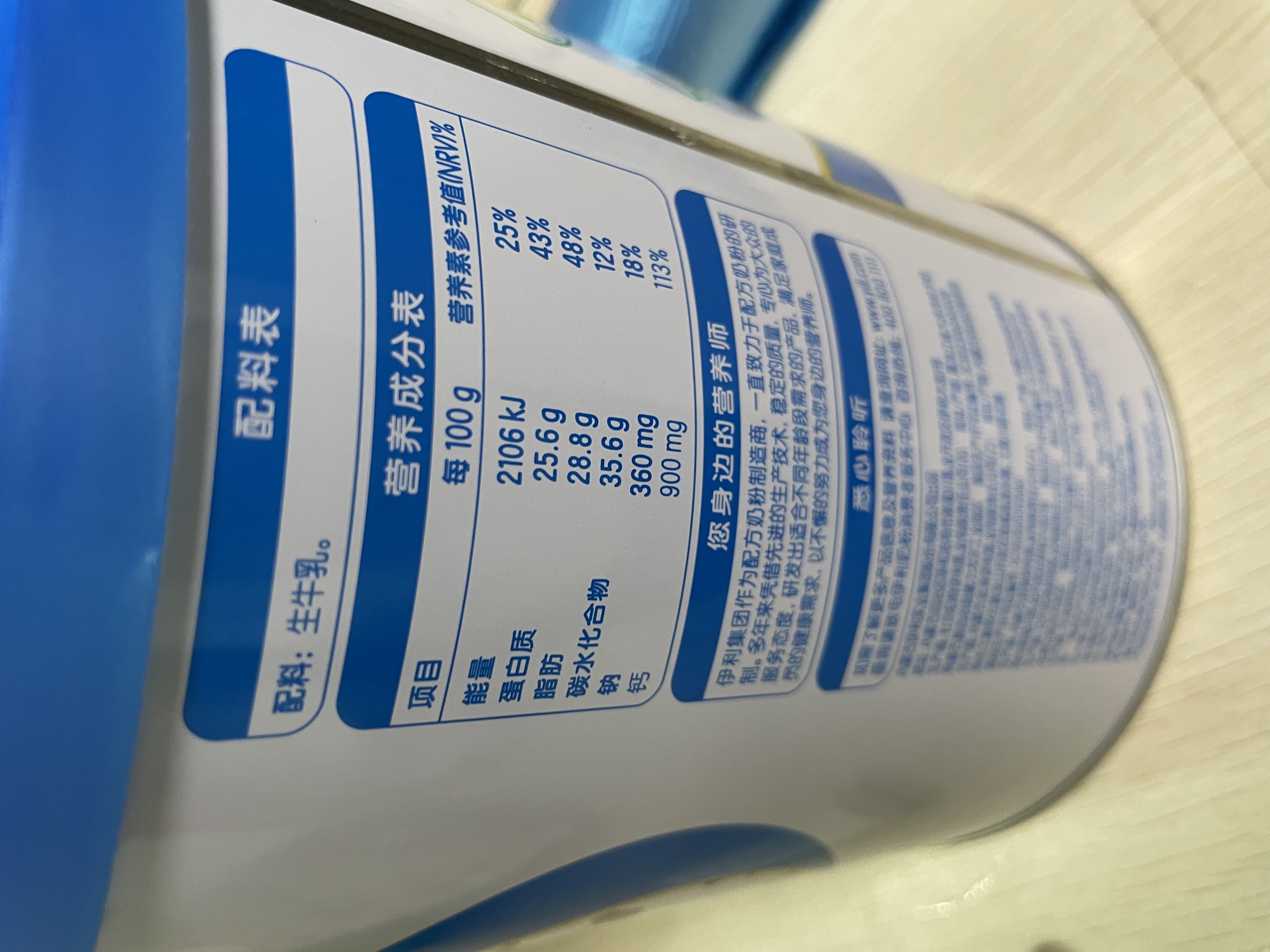 伊利纯牛奶粉 全脂奶粉 营养品送礼 100%生牛乳 原生高钙高蛋白 700g 实拍图