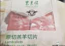 东来顺 内蒙古羔羊原切羊肉片1斤装 火锅食材羊肉卷 清真中华老字号 实拍图