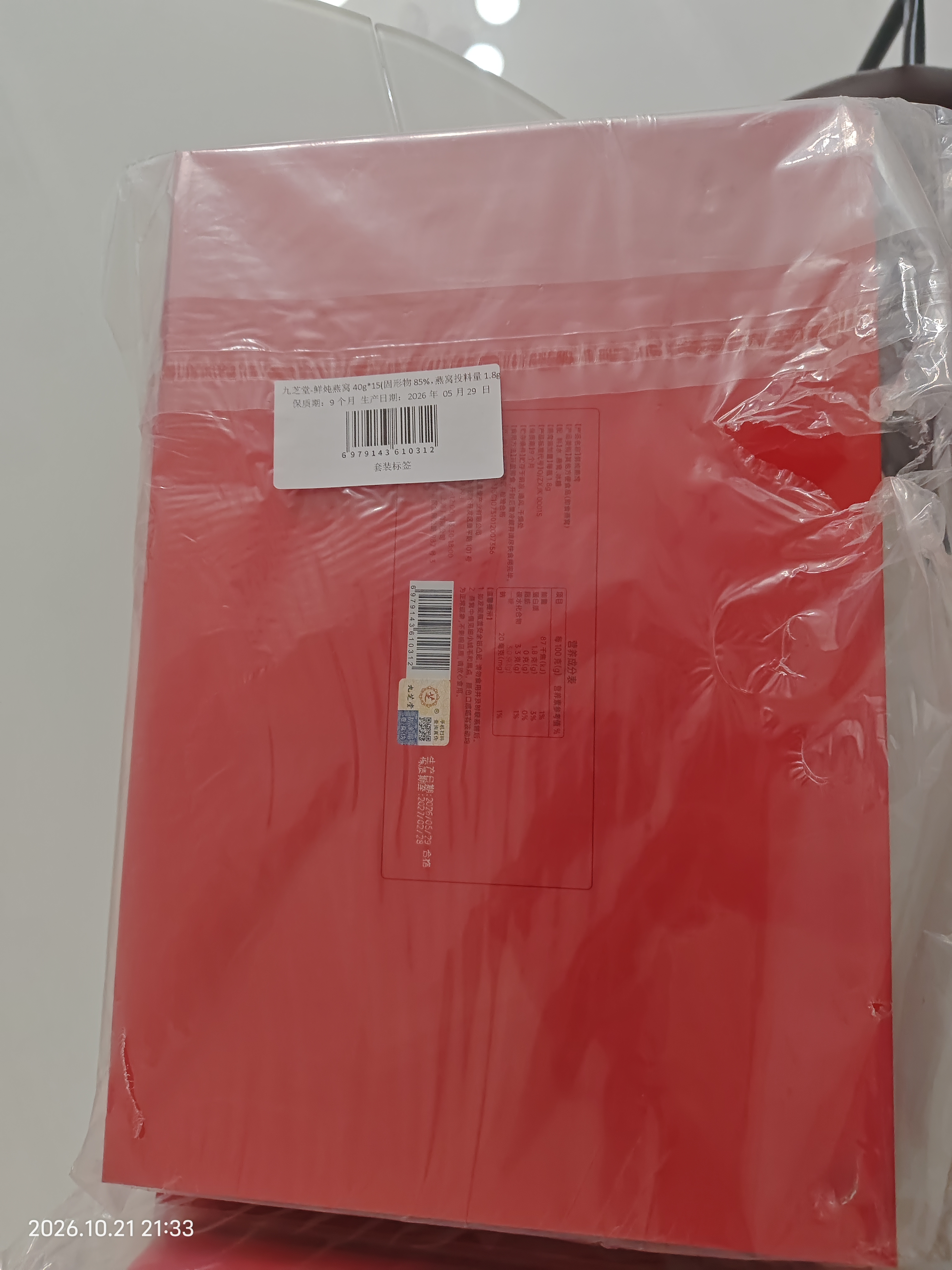 九芝堂鲜炖燕窝礼盒40g*15瓶[投料1.8g/瓶]低糖送长辈节日礼物礼品 实拍图