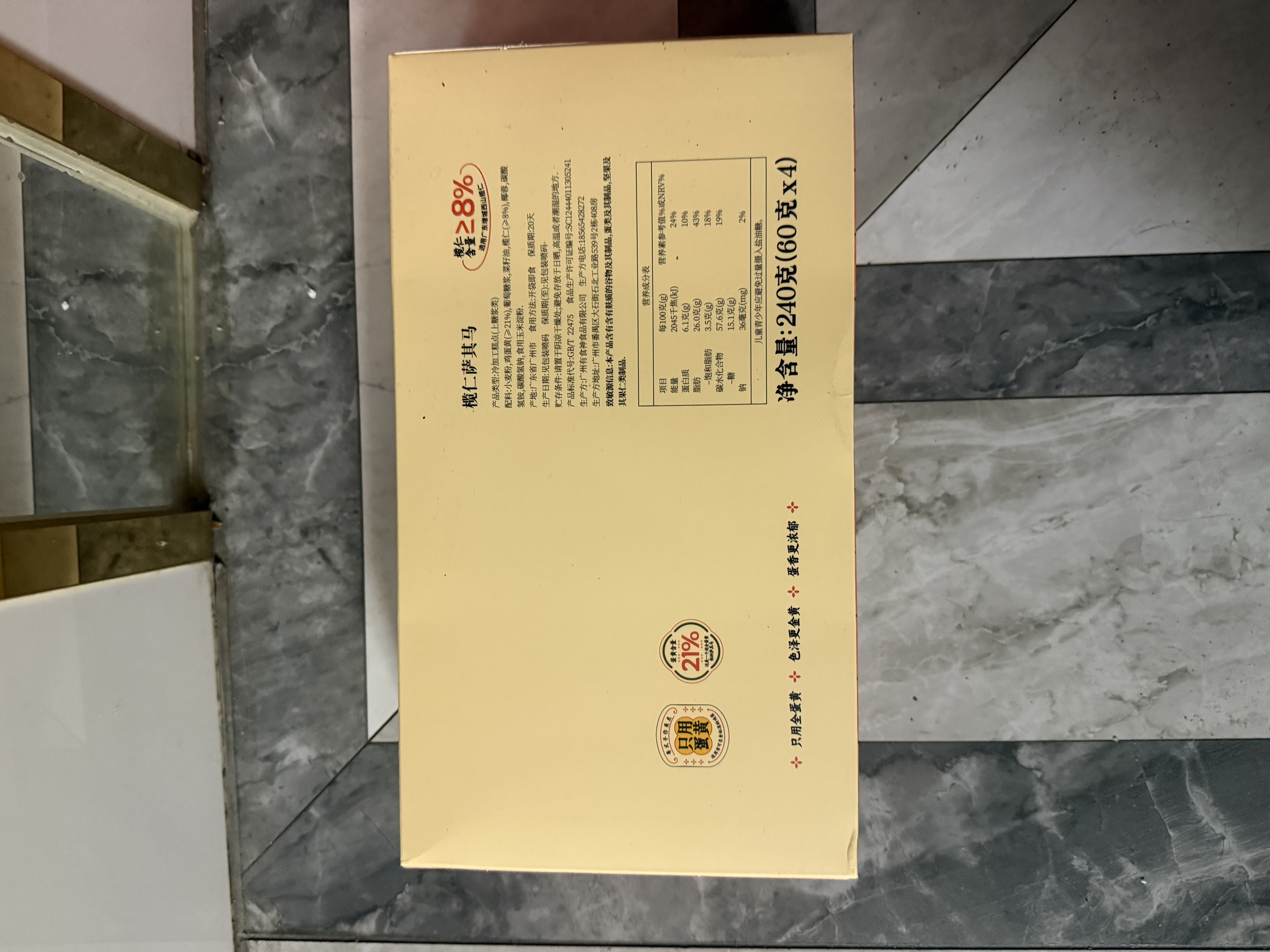 花尾渡榄仁沙琪玛鸡蛋黄椰蓉坚果萨其马传统糕点心休闲零食小吃礼盒 榄仁沙琪玛240g 一盒 实拍图
