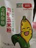 北纯有机玉米粉棒子面3斤/袋 无麸质（杂粮面粉 窝头 玉米饼 玉米面） 实拍图