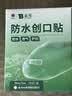 云南白药泰邦防水创口贴 轻巧透气皮外伤擦伤创可贴防磨脚贴 100片 实拍图