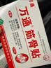 万通筋骨贴1盒10贴颈椎病肩周炎腰肌劳损腰间盘突出类风湿关节疼痛贴 实拍图