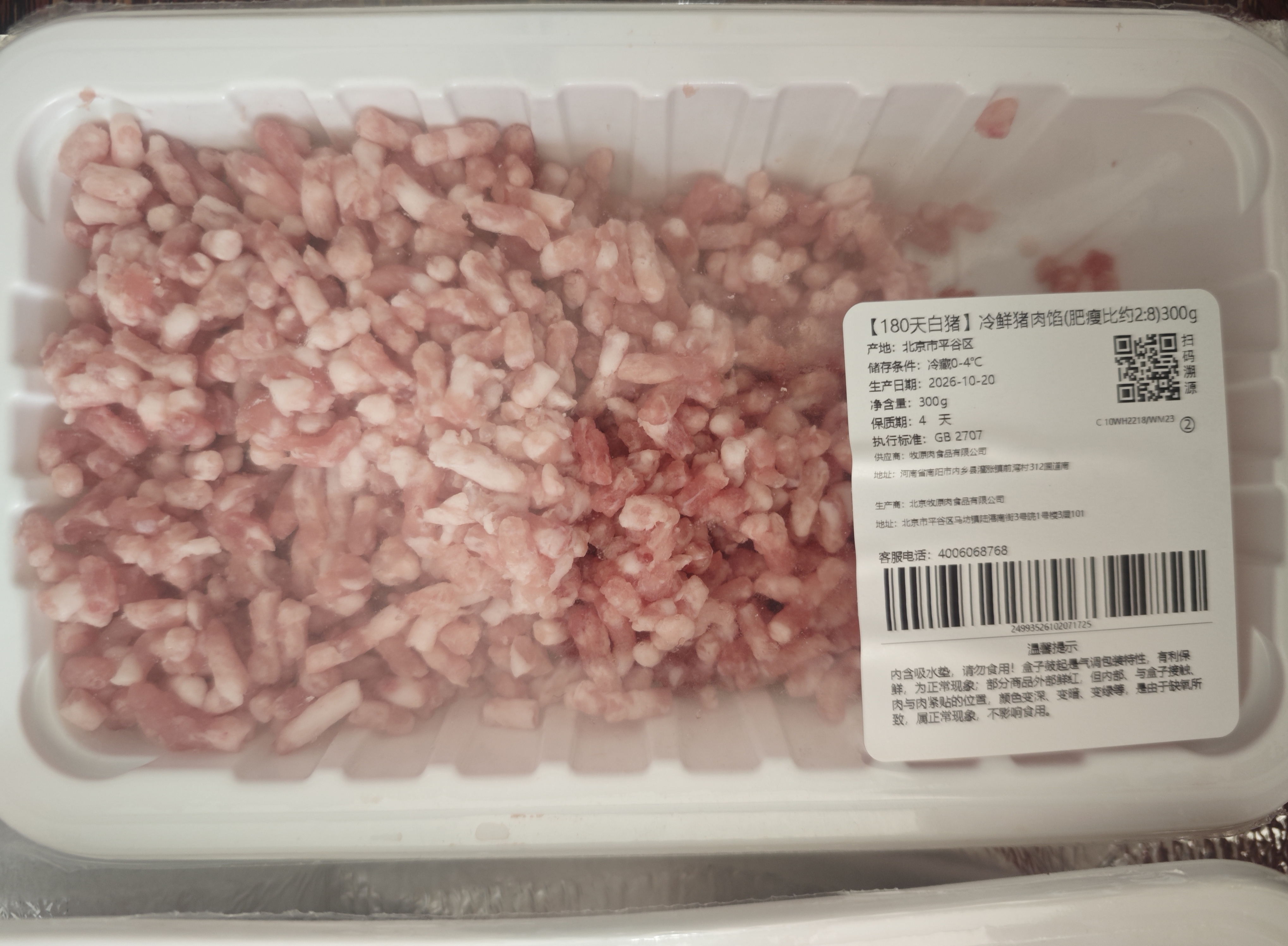 【180天白猪】冷鲜猪肉馅（肥瘦比约2：8）300g 实拍图