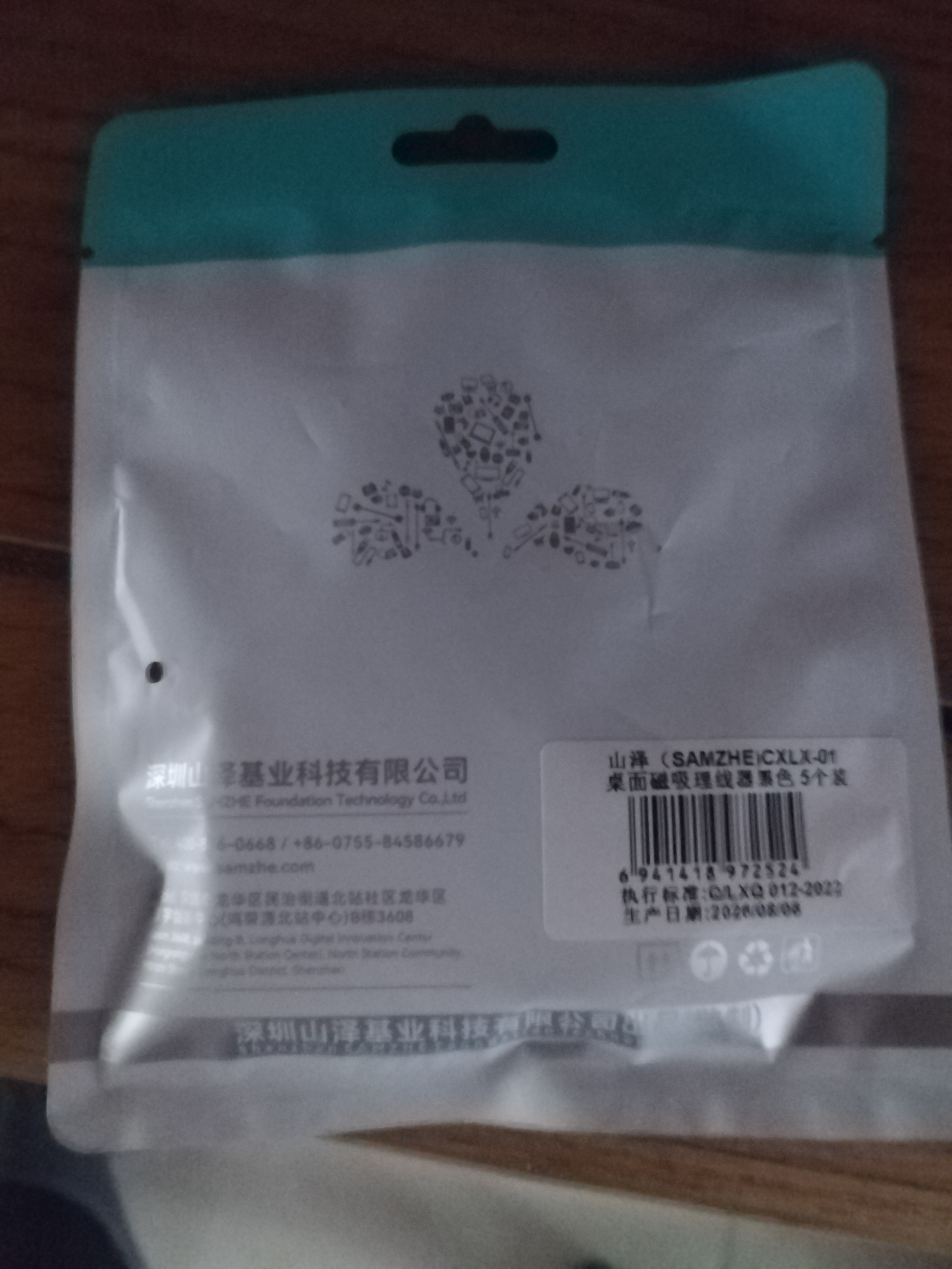 山泽磁吸理线器5个装 桌面理线器背胶自粘固定收纳神器免打孔线缆网线数据线免钉绕线束线器 CXLX-01 实拍图
