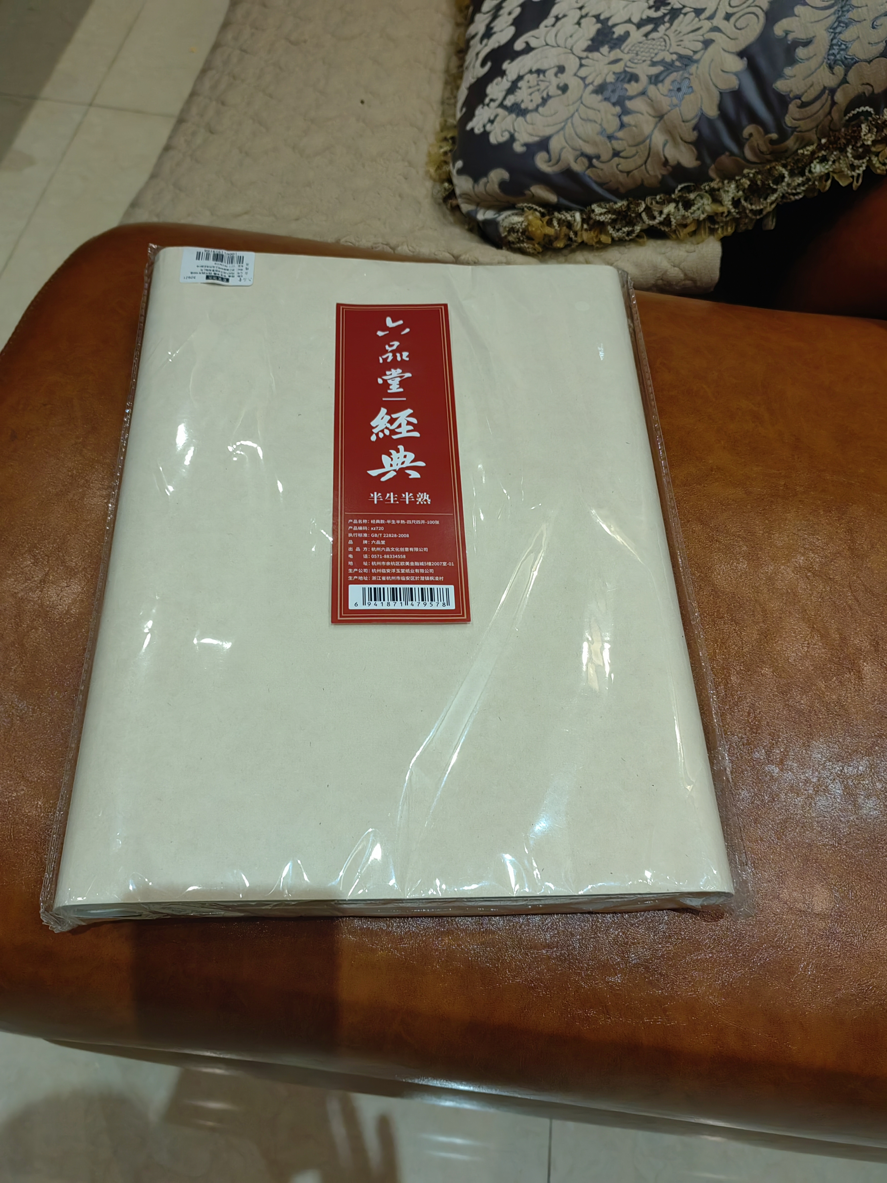 六品堂宣纸半生半熟书法练习纸国画创作写毛笔字专用作品纸文房四宝用具仿古【加厚四尺四开100张】 实拍图