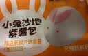 巴比小兔紫薯包300g*2包共12个儿童早餐卡通玉兔包子点心加热即食 实拍图