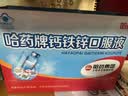 哈药钙铁锌口服液90支三精液体钙葡萄糖酸钙锌儿童青少年1-4-17岁补钙 实拍图
