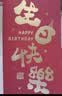 若微生日快乐红包创意生日仪式感千元大红包十八岁成人礼彩票红包袋 实拍图