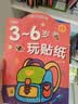 星星舟儿童专注力贴纸书3-6岁玩具早教粘贴画男孩女孩儿童生日礼物 实拍图