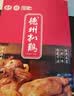 德州扒鸡山东特产礼品送礼熟肉礼盒中华老字号真空五香扒鸡1kg2只装 实拍图
