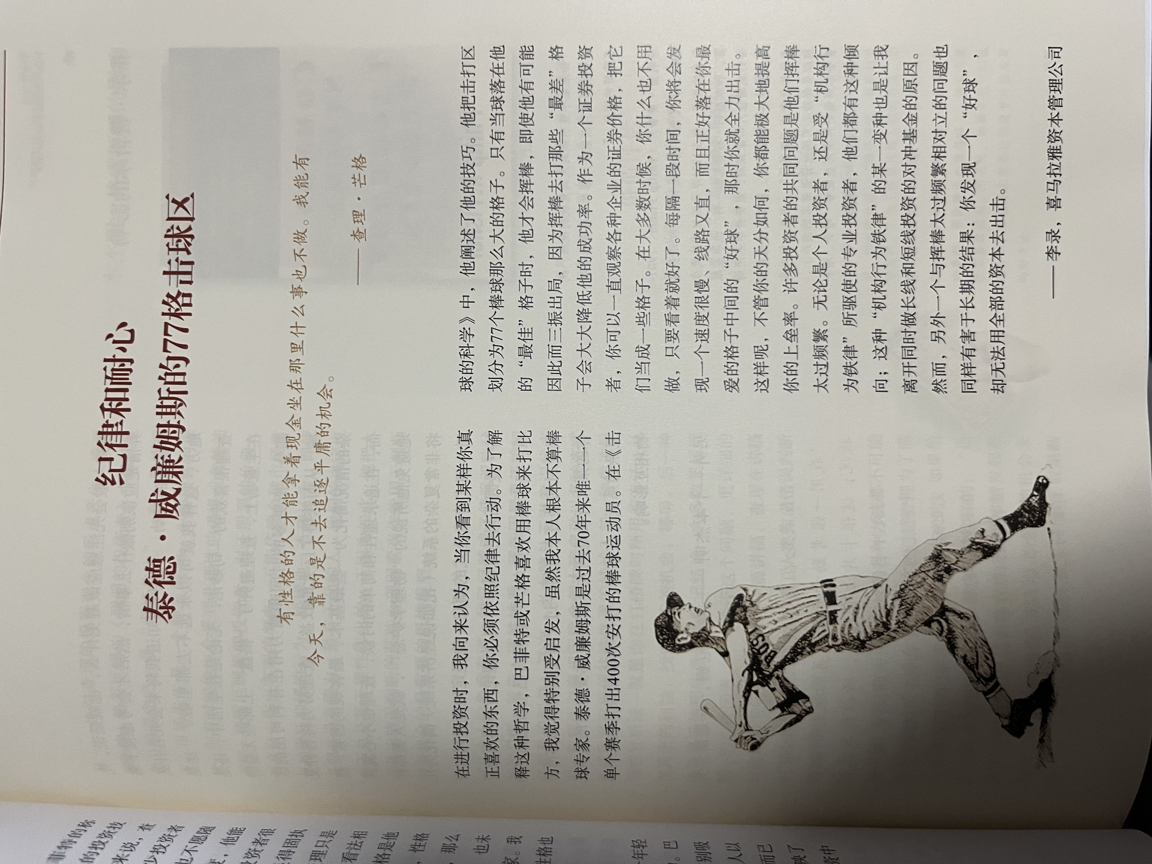 穷查理宝典 查理芒格智慧箴言录 致中国新一代价值投资者 股权红利大时代 芒格之道 巴菲特的书 查理芒格的书 大道 段永平 文明现代化价值投资与中国 李录 中信出版社投资的艺术 格兰投研 实拍图