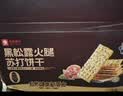 良品铺子黑松露火腿苏打饼干1kg酥脆薄饼休闲零食礼盒送礼饼干独立小包装 实拍图