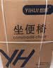 怡辉（YIHUI）坐便椅老年人坐便器座椅家用结实上厕所神器蹲大便携式移动马桶凳 实拍图