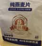 世壮中国农科院纯燕麦400g*3早餐全麦 燕麦片冷泡 独立小包装即食代餐 实拍图