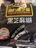 南方黑芝麻黑芝麻糊1000g/袋 营养早餐丨膳食纤维丨入口醇香丨零食丨食品 实拍图