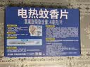 雷达（Raid）电蚊香片 120片+无线加热器 无香型 防蚊虫 超市同款 实拍图