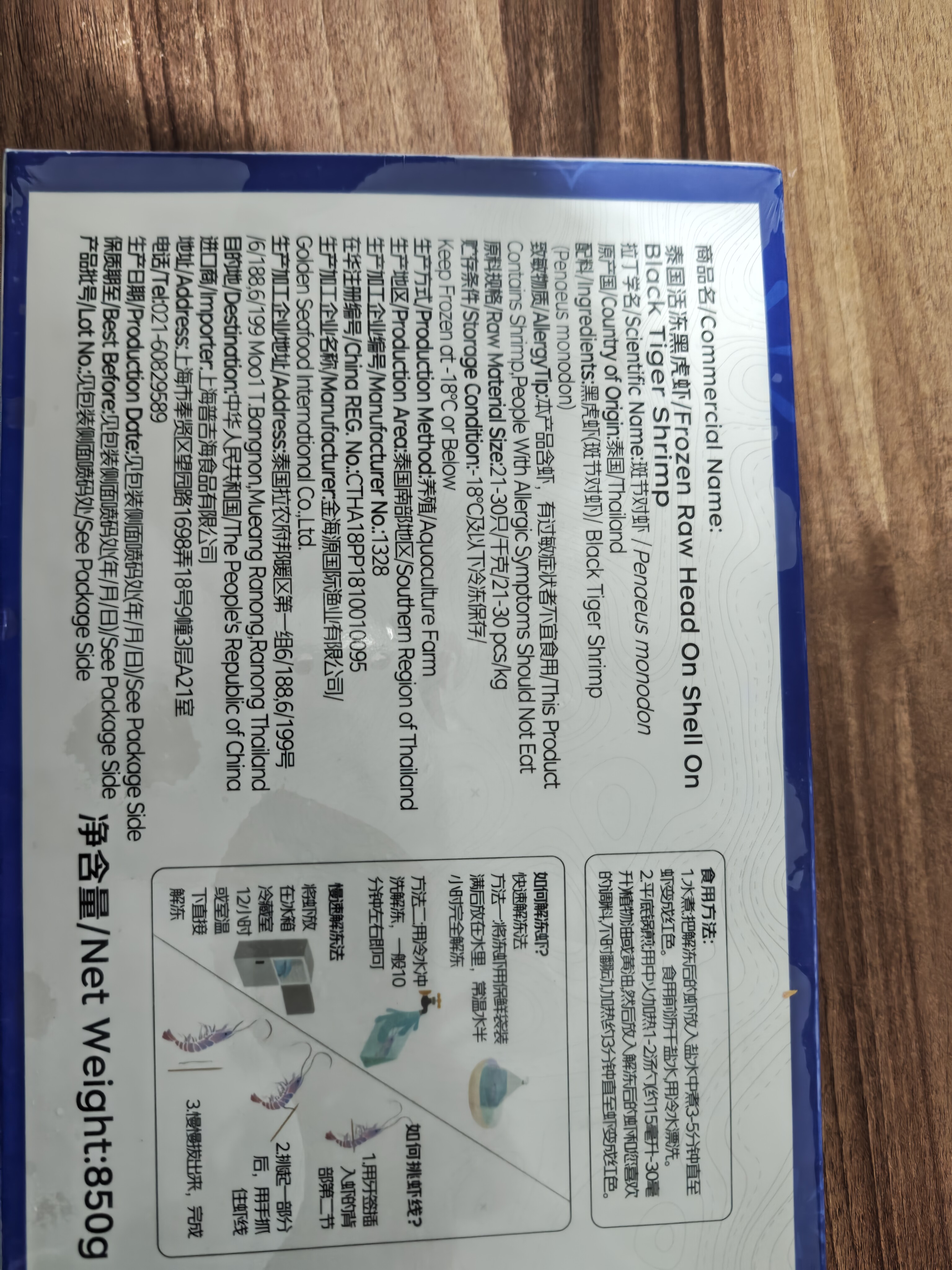 京东超市 海外直采泰国活冻黑虎虾(超大号20/30规格)净重850g 17-26只/盒 实拍图