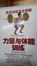肌肉训练完全图解：力量与体能训练 实拍图