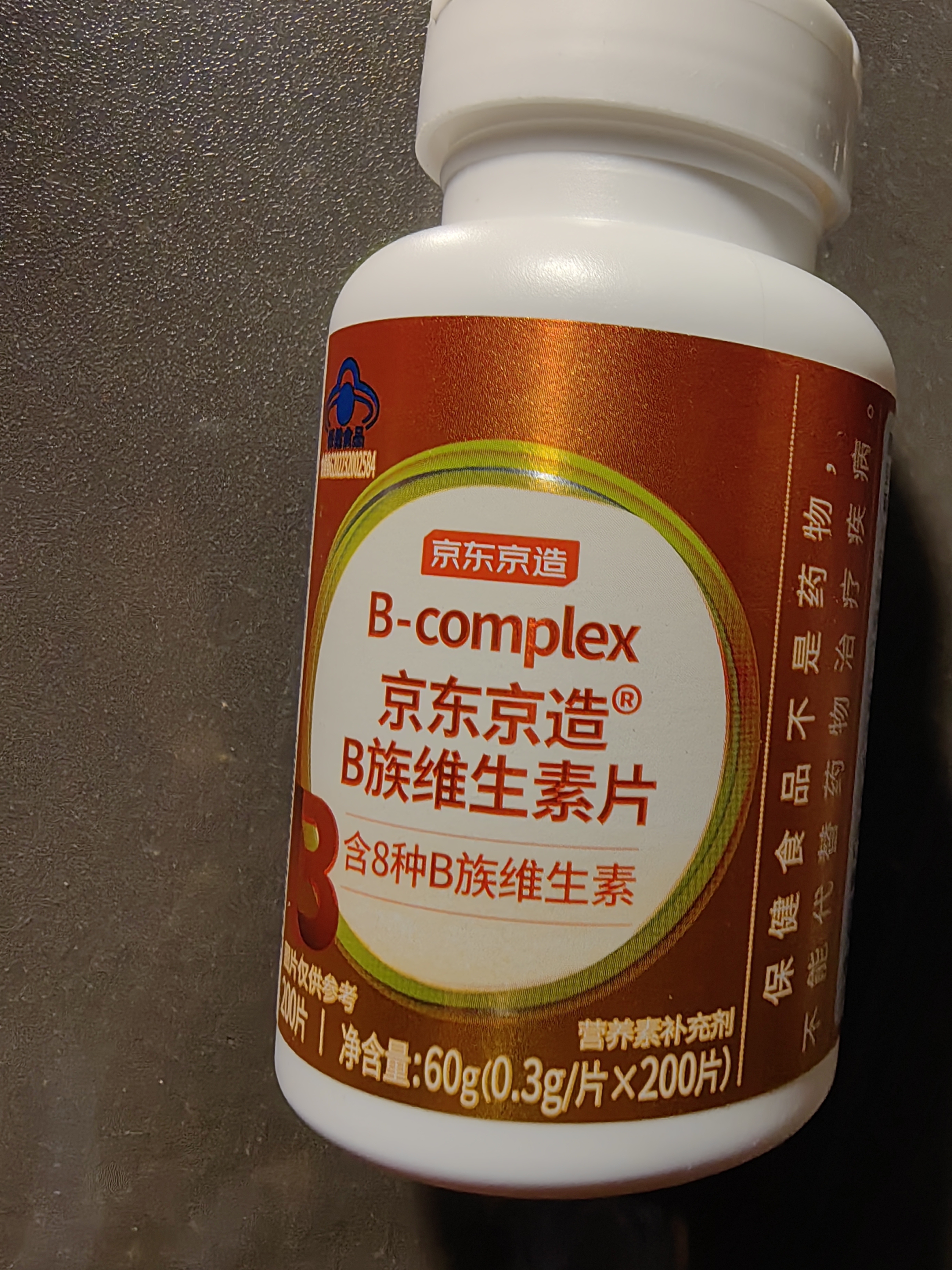 京东京造复合维生素B族片200片8种全谱维b1b2b6b12活性b族生物素非甲钴胺 实拍图
